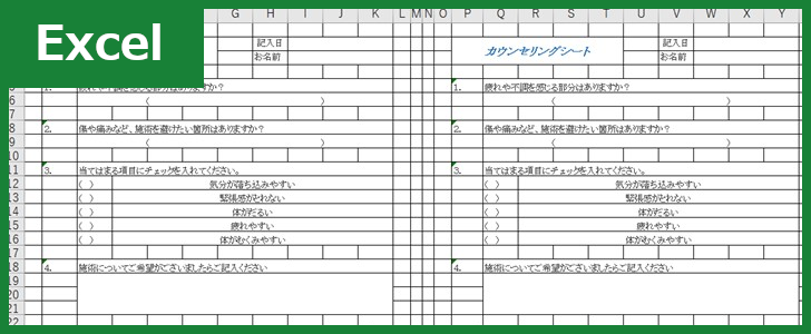 カウンセリングシート 問診票 Excel 無料テンプレート は作り方の見本としても生きるひな形