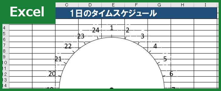 タイムスケジュール表 Excel 無料テンプレート は1日24時間を管理出来て家族イベントの管理に最適 全てのテンプレートが無料 ダウンロード Excel姫