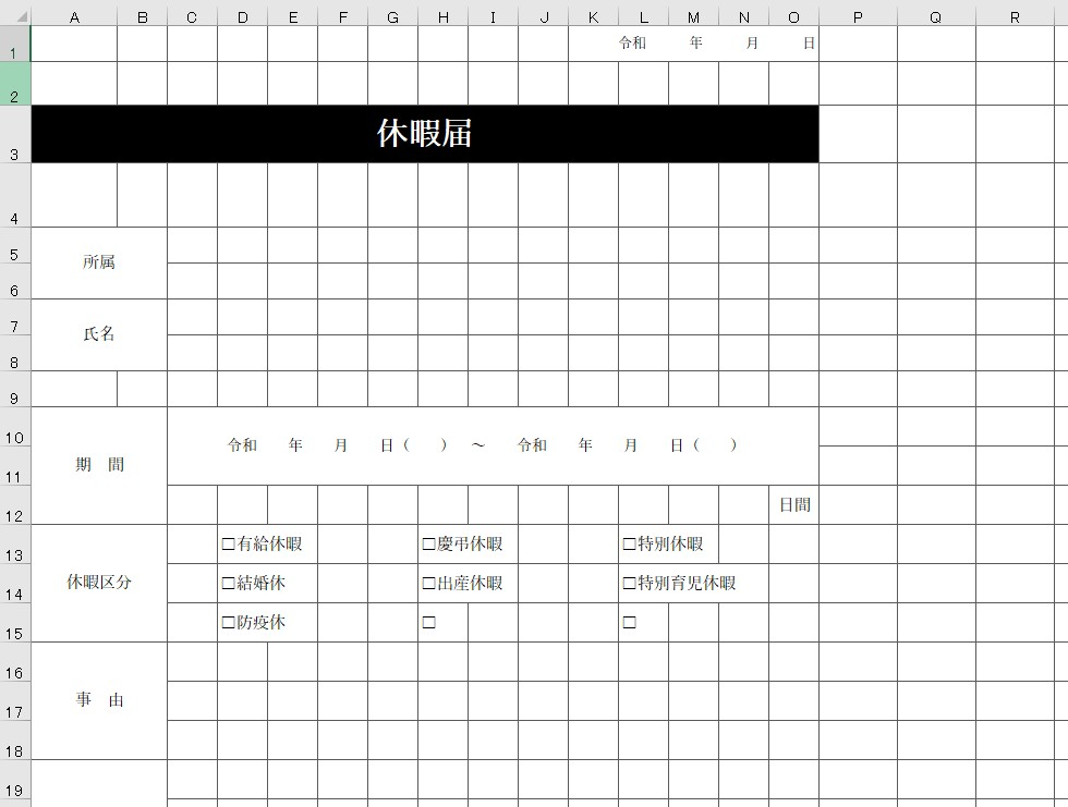 休暇届（Excel）無料テンプレート「00003」は理由・事由を記載可能なフォーマット！｜