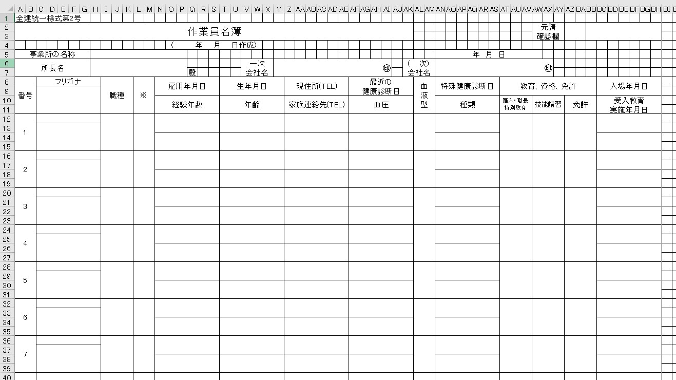 作業員名簿 Excel 無料テンプレート は資格などの個人情報を管理出来る書き方見本にも適した雛形