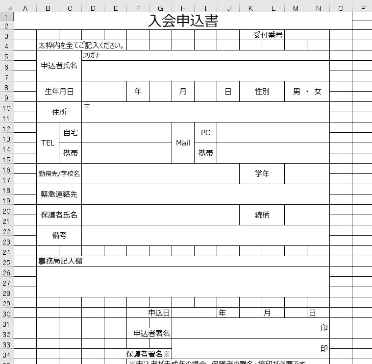 入会申込書 Excel 無料テンプレート はピアノ教室 塾 スポーツクラブなどの習い事法人に役立つ雛形