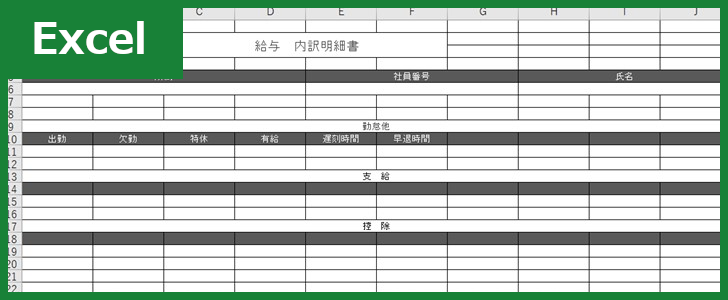 内訳明細書 Excel 無料テンプレート は書き方が簡素化されて使いやすく横向きで使える雛形