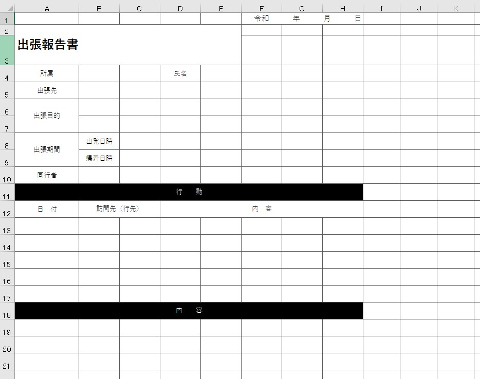出張報告書 Excel 無料テンプレート は展示会を始めとする出張時に使えるフォーマット
