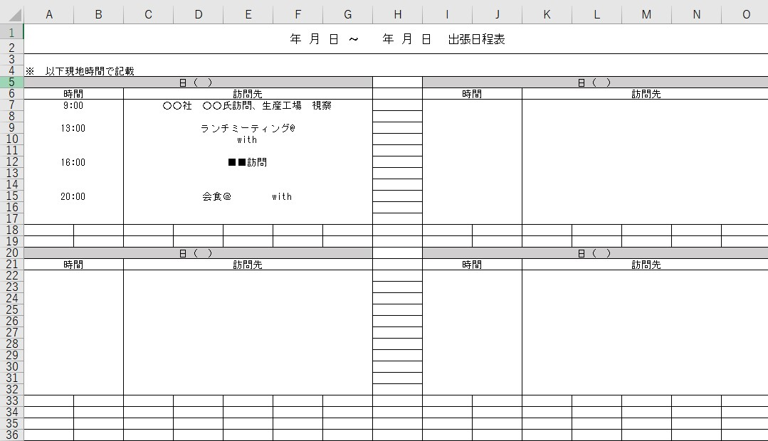 出張日程表 Excel 無料テンプレート はメール連絡でも活用出来る雛形