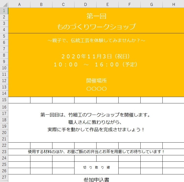 参加申込書 Excel 無料テンプレート は学校や研修やイベントやセミナーで活躍する雛形フォーマット 全てのテンプレートが無料 ダウンロード Excel姫