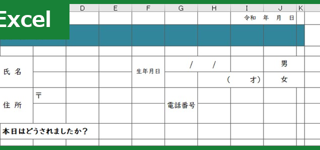 問診表 Excel 無料テンプレート は内科 健康診断などで使える雛形 全てのテンプレートが無料ダウンロード Excel姫