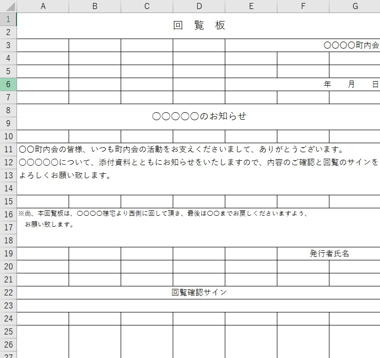 回覧板 Excel 無料テンプレート は自治会 町内会の業務を助ける雛形