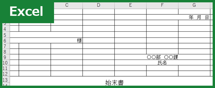 始末書 Excel 無料テンプレート は例文も含まれているので書き方に困らないフォーマット