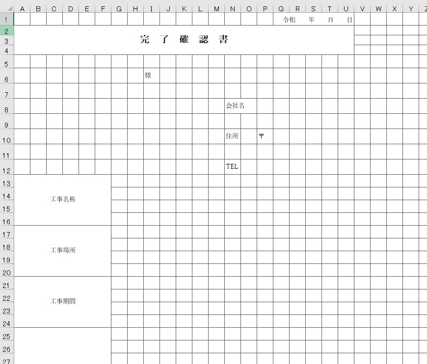 完了確認書 Excel 無料テンプレート は工事の際に使える書き方の雛形