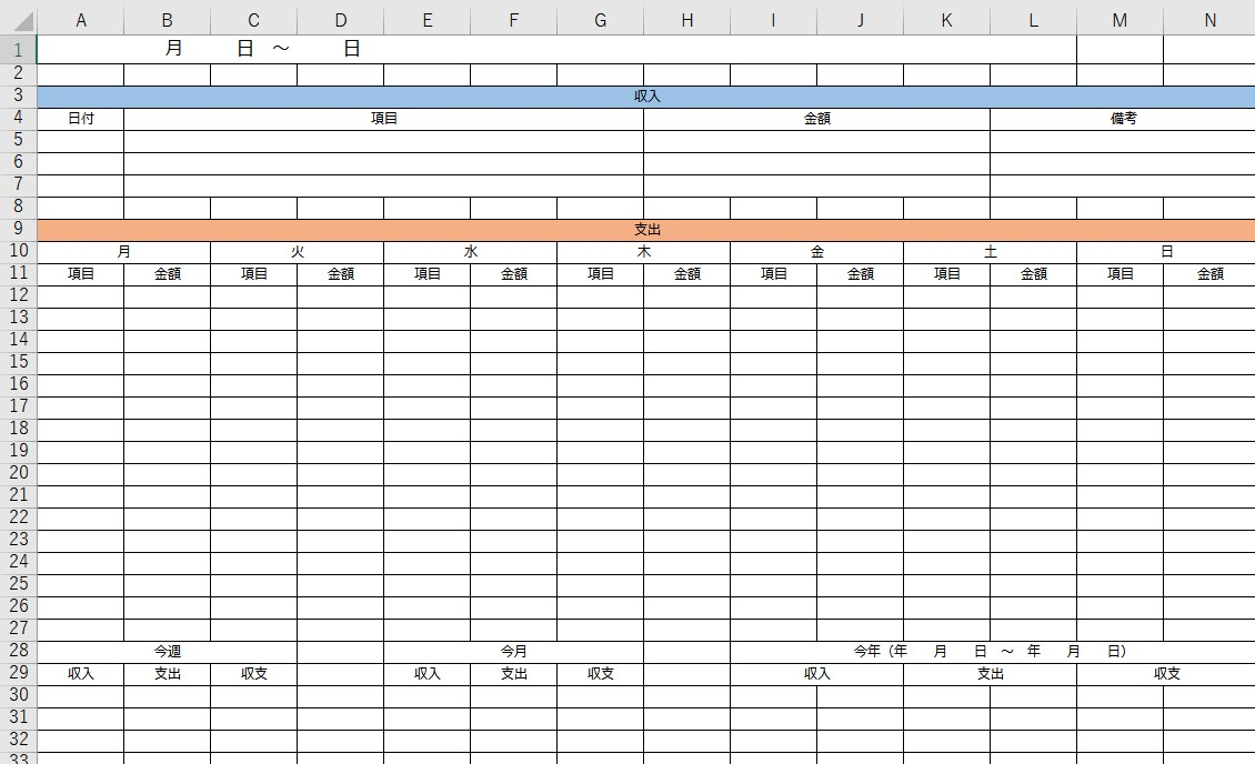 家計簿 Excel 無料テンプレート は簡単に家計を管理出来る雛形 家計簿 Excel 無料テンプレート は簡単に家計を管理出来る雛形