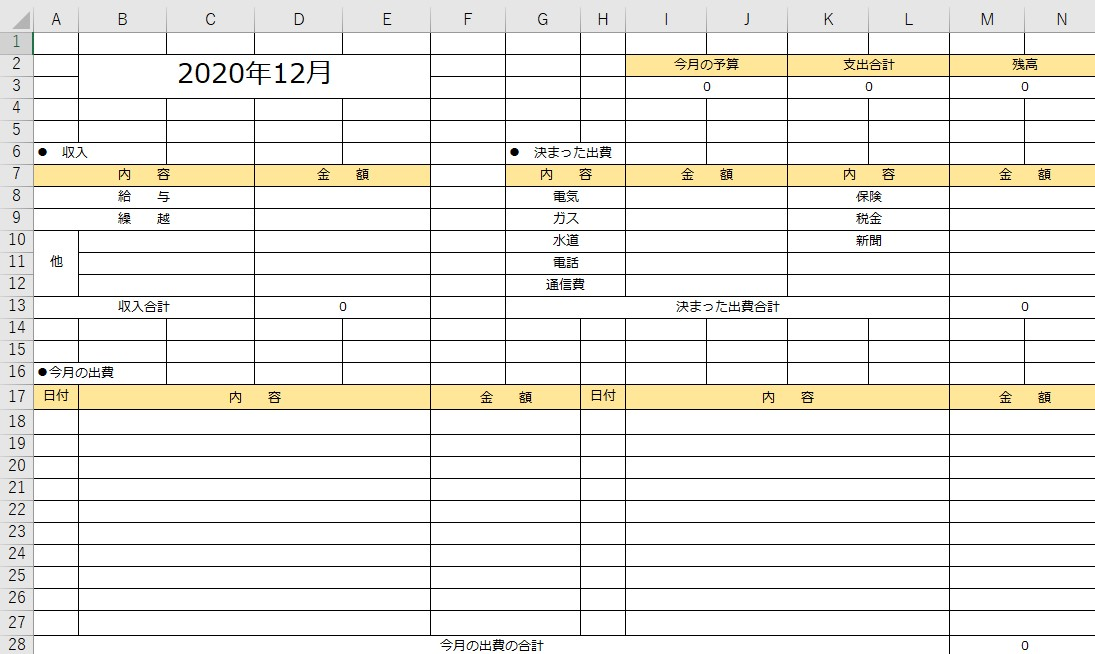 家計簿 Excel 無料テンプレート は印刷して手書きで簡単に使えるおすすめの雛形