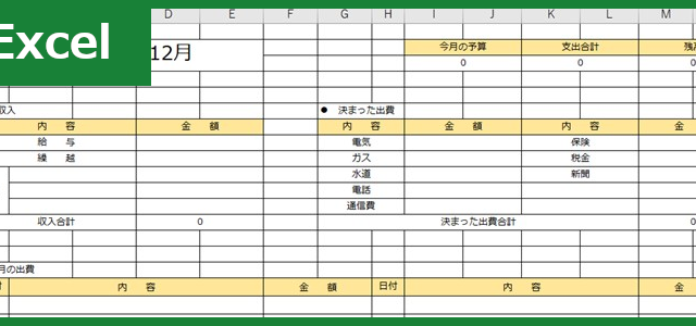 家計簿 テンプレート 手書き 印刷