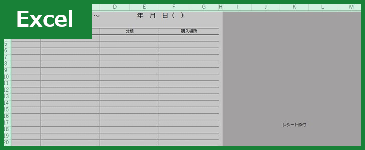 家計簿 Excel 無料テンプレート は簡単に使えるので印刷して手書き利用もおすすめ