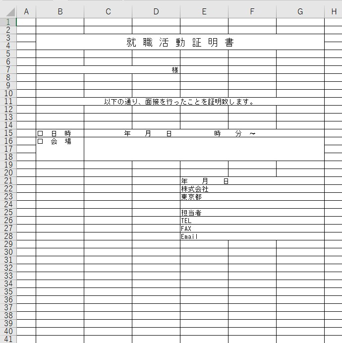 就活証明書 Excel 無料テンプレート はメール添付でも封筒に入れて郵送利用でも使える雛形