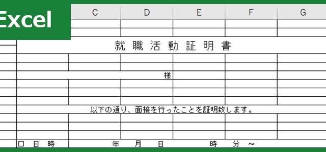 Excelの無料テンプレート