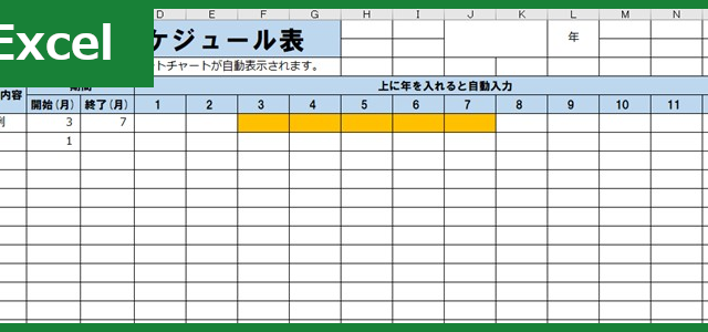 年間スケジュール表 Excel 無料テンプレート は会社のイベントを管理出来るビジネスで有用な見やすい 横書き 全てのテンプレートが無料ダウンロード Excel姫