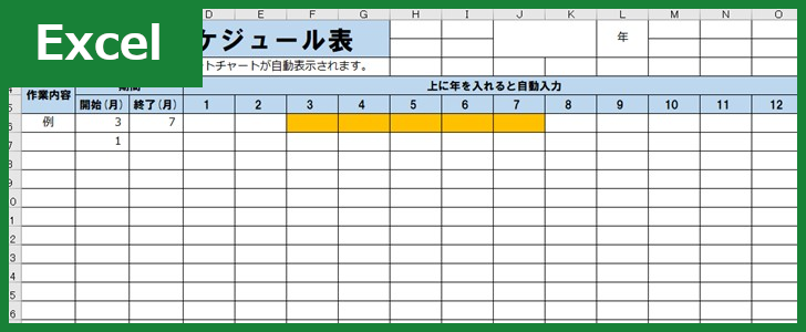 年間スケジュール表 Excel 無料テンプレート は会社のイベントを管理出来るビジネスで有用な見やすい横書き