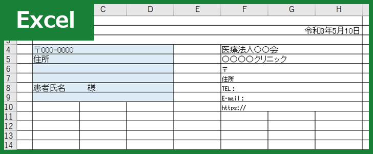 患者宛て送付状 Excel 無料テンプレート は挨拶例文もあるので書き方に困らない雛形