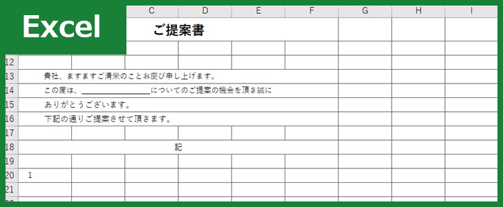 提案書 Excel 無料テンプレート は見やすいデザインのフォーマット 書式 全てのテンプレートが無料ダウンロード Excel姫