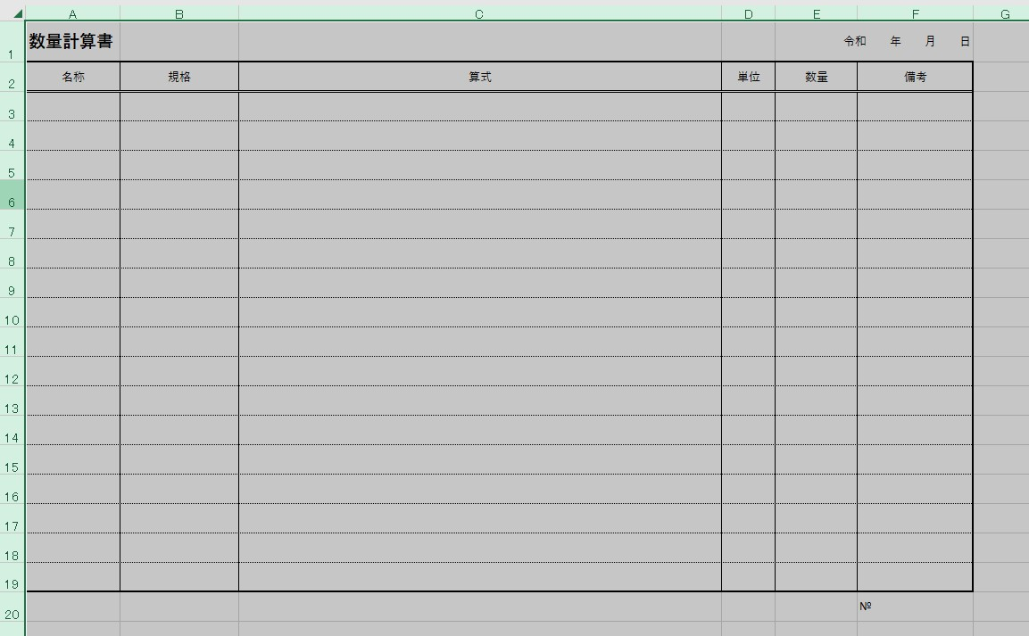 数量計算書 Excel 無料テンプレート は作り方がシンプルな様式