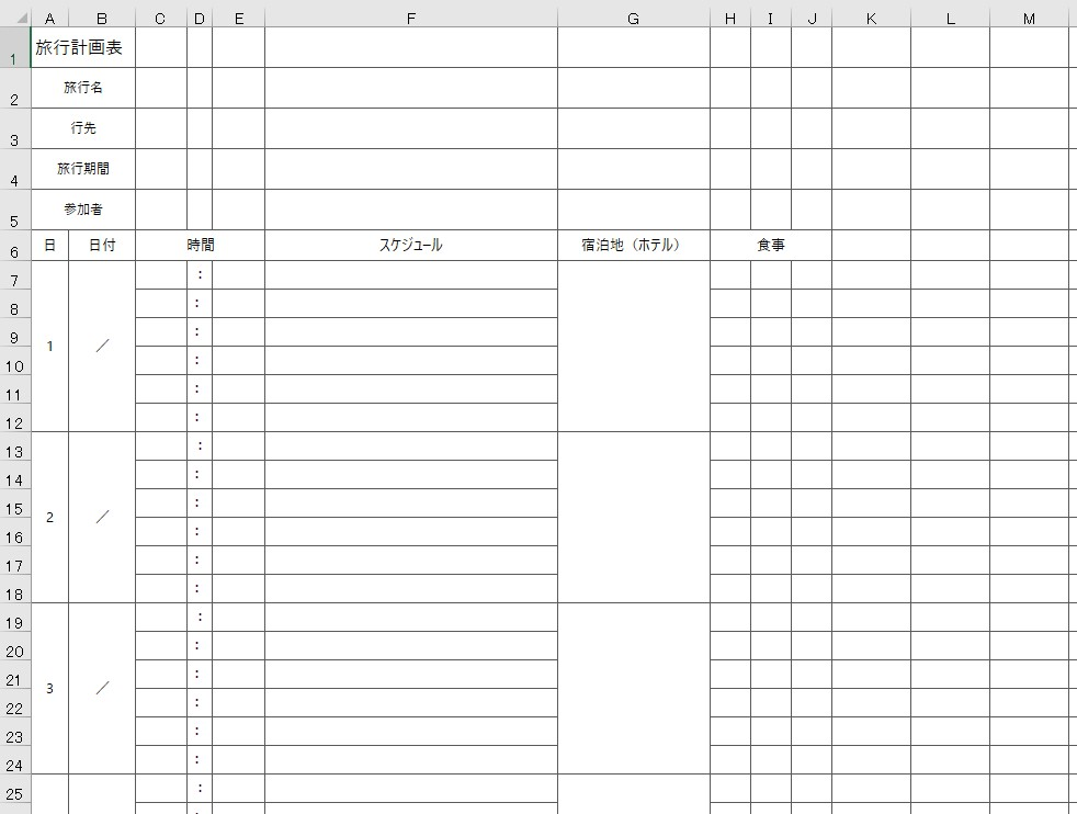 旅行計画書 Excel 無料テンプレート は海外旅行などの旅程表を簡単に作れるフォーマット