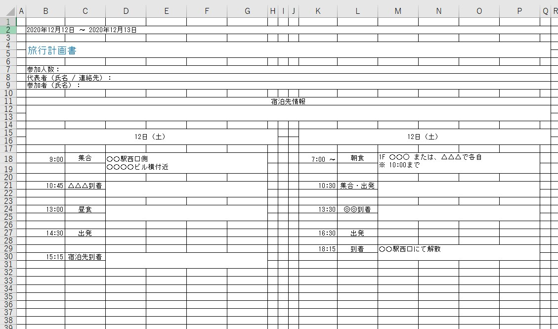 旅行計画書 Excel 無料テンプレート で2泊3日の旅行計画を立てられる旅程表が作れる