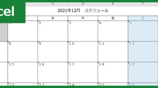 スケジュール表 タグの記事一覧