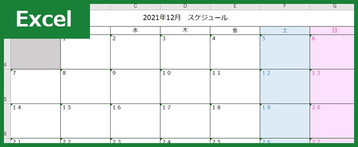 月間スケジュール表 Excel 無料テンプレート は見やすい分かりやすい雛形なのでおすすめ