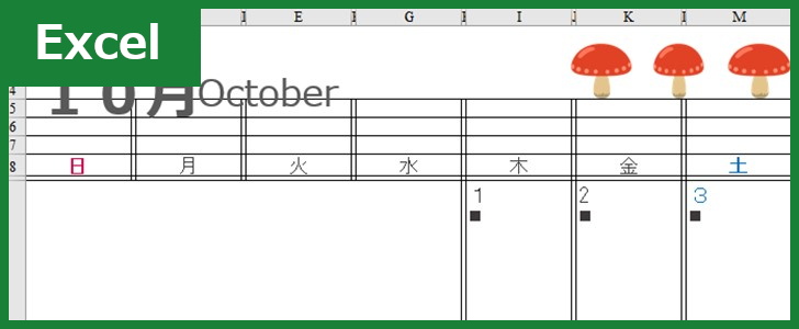 月間スケジュール表 Excel 無料テンプレート は見やすいスケジュール管理に便利な雛形