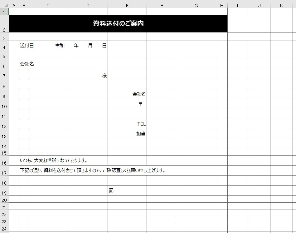 添え状 Excel 無料テンプレート は書類送付時 内定承諾書 など に役立つフォーマット 全てのテンプレートが無料ダウンロード Excel姫