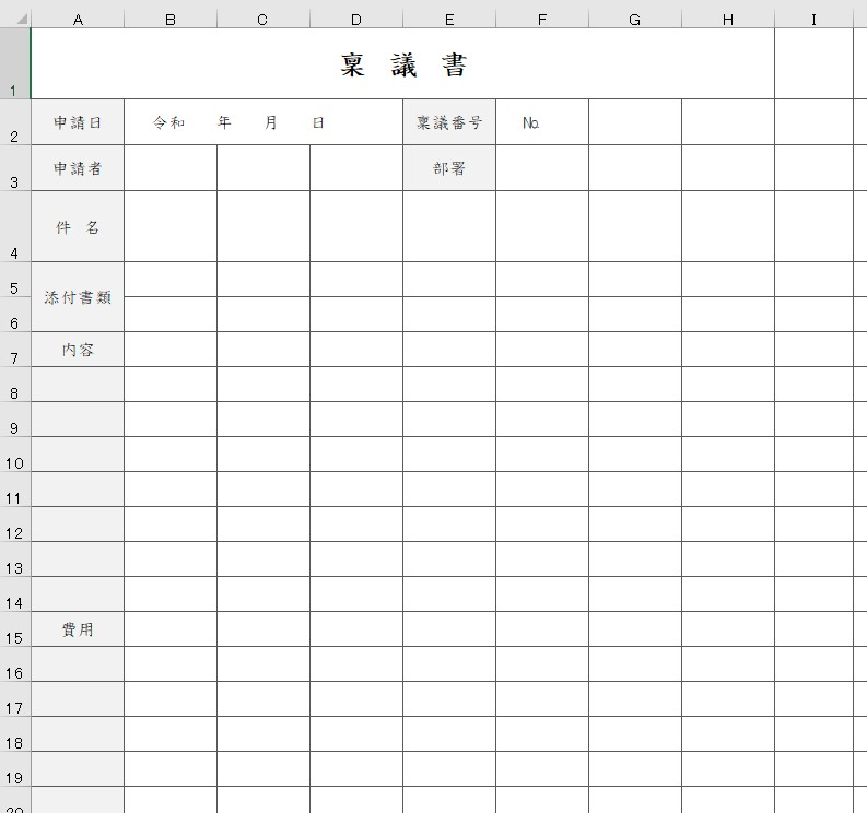 稟議書 Excel 無料テンプレート は書き方 作り方の見本としても使える雛形