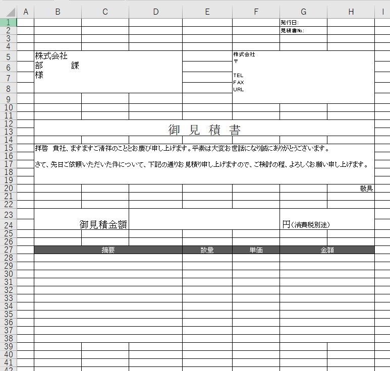 見積書 Excel 無料テンプレート は建設業の工事用見積もりにも使える書き方のフォーマット