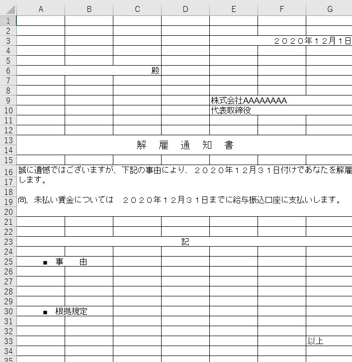 解雇通知書 Excel 無料テンプレート は使いやすい書式の便利な雛形