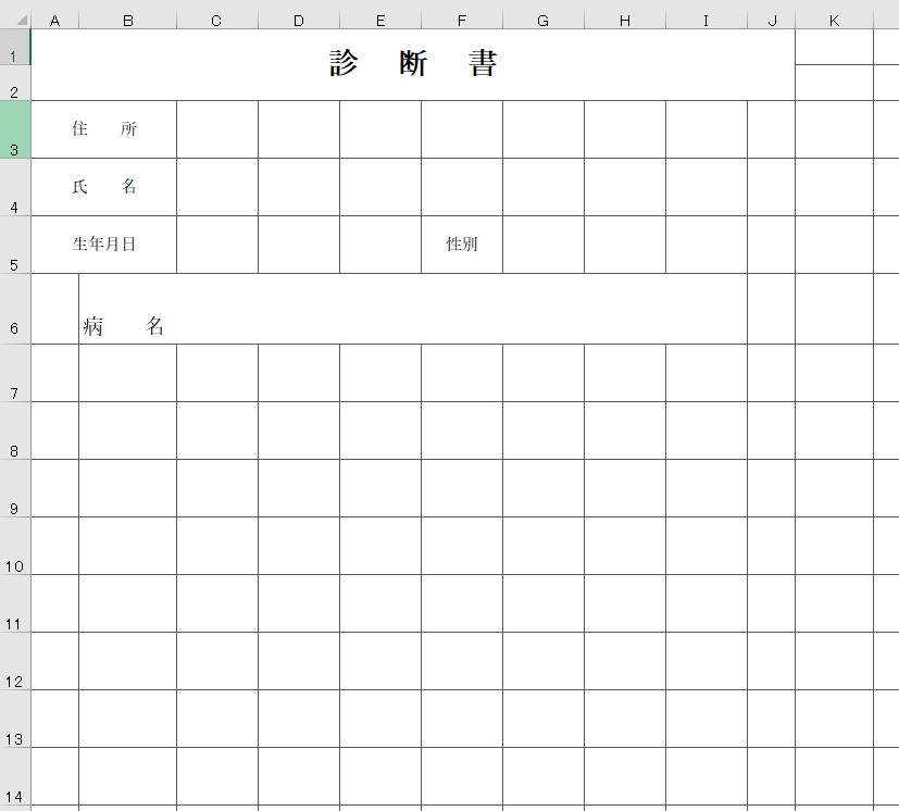 診断書 Excel 無料テンプレート は有用で使いやすい書式