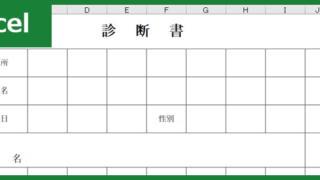 診断書 タグの記事一覧