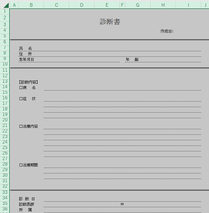 診断書 Excel 無料テンプレート は書式 書き方が分かりやすい歯科等の業務に役立つ雛形