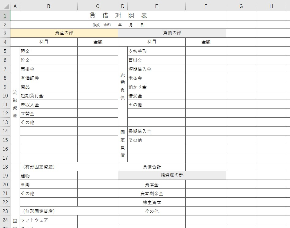 貸借対照表 Excel 無料テンプレート は個人事業主 個人 法人におすすめな書式様式の雛形 全てのテンプレート が無料ダウンロード Excel姫