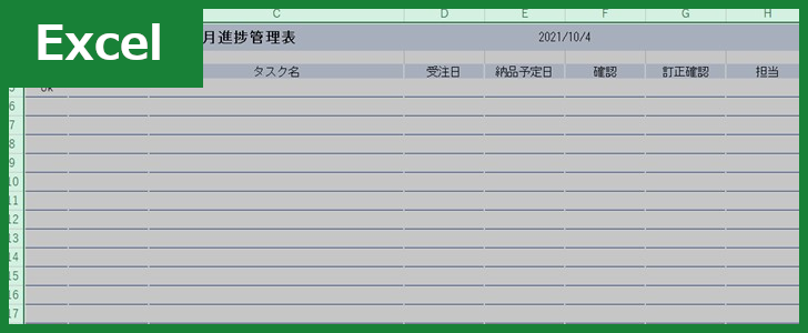 進捗管理表 Excel 無料テンプレート は書き方の例としても見やすいフォーマット