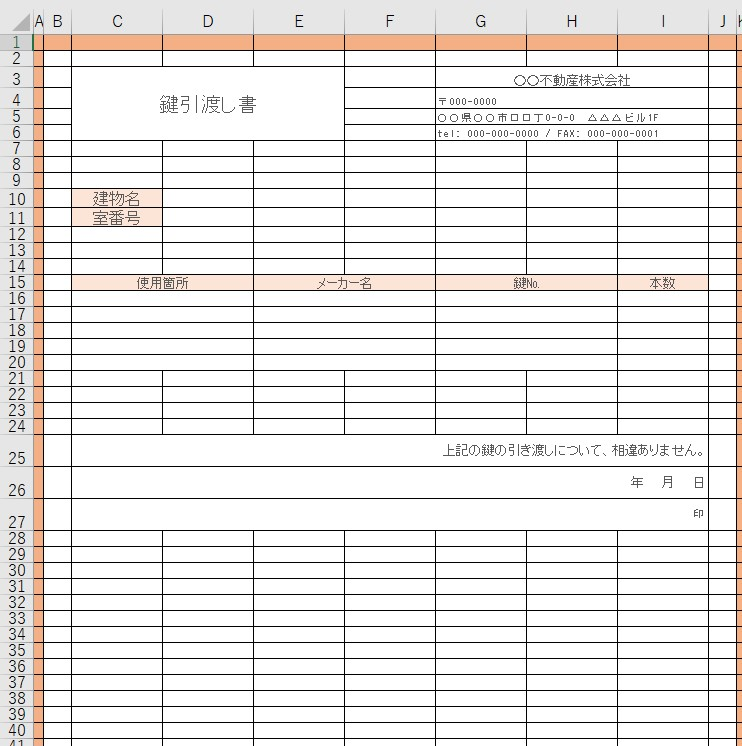 鍵引渡し書 Excel 無料テンプレート は機能的な書式 様式の雛形
