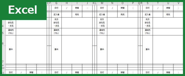 電話メモ8分割 Excel 無料テンプレート はa4サイズなので使いやすい雛形