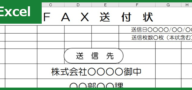 FAX送付状（Excel）無料テンプレート「00004」は個人でも使えて印刷利用がおすすめ！