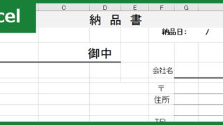 納品書（Excel）無料テンプレート「00004」はシンプルに文書を作成したい方におすすめ！