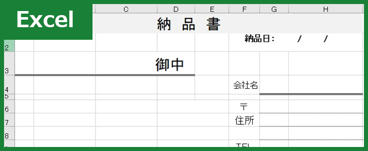 納品書（Excel）無料テンプレート「00004」はシンプルに文書を作成したい方におすすめ！