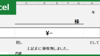 領収書（Excel）無料テンプレート「00002」は作成方法に自信が無くても使いやすいフォーマット！