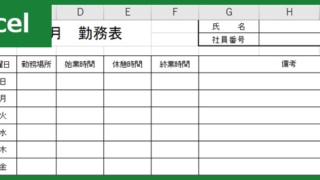 勤務表（Excel）無料テンプレート「00002」は簡単に使える様式！