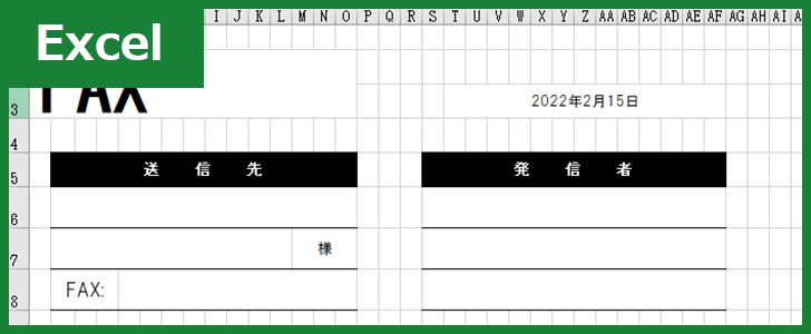 FAX送付状（Excel）無料テンプレート「00006」は印刷して手書きするなど幅広く使える！