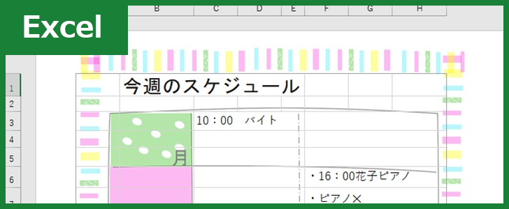 スケジュール表（Excel）無料テンプレート「00001」は子供用のシンプルで可愛い素材！