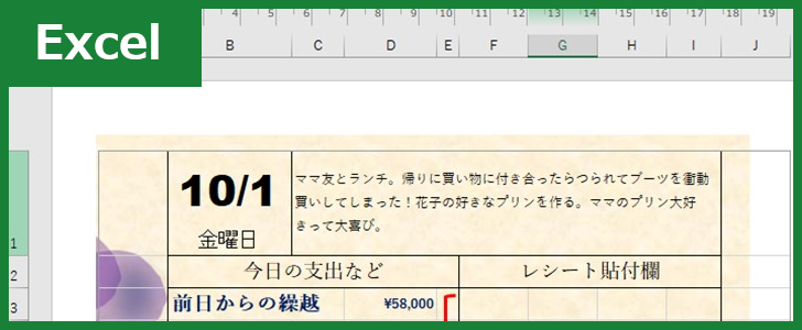 家計簿（Excel）無料テンプレート「00006」は印刷して手書き利用も出来る便利な素材！