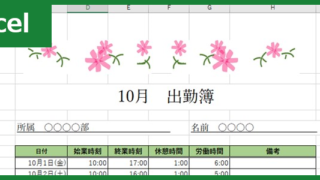 出勤簿（Excel）無料テンプレート「00006」は保育園などで使えるかわいいテイスト！