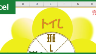 掃除当番表（Excel）無料テンプレート「00006」は円4等分形式の小学校向けのかわいい素材！